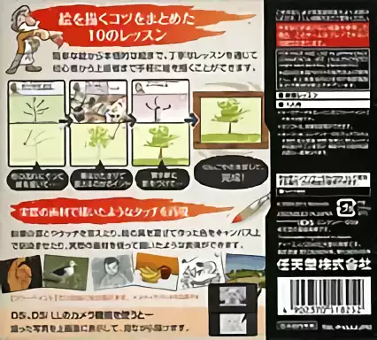 Image n° 2 - boxback : Egokoro Kyoushitsu DS (DSi Enhanced)